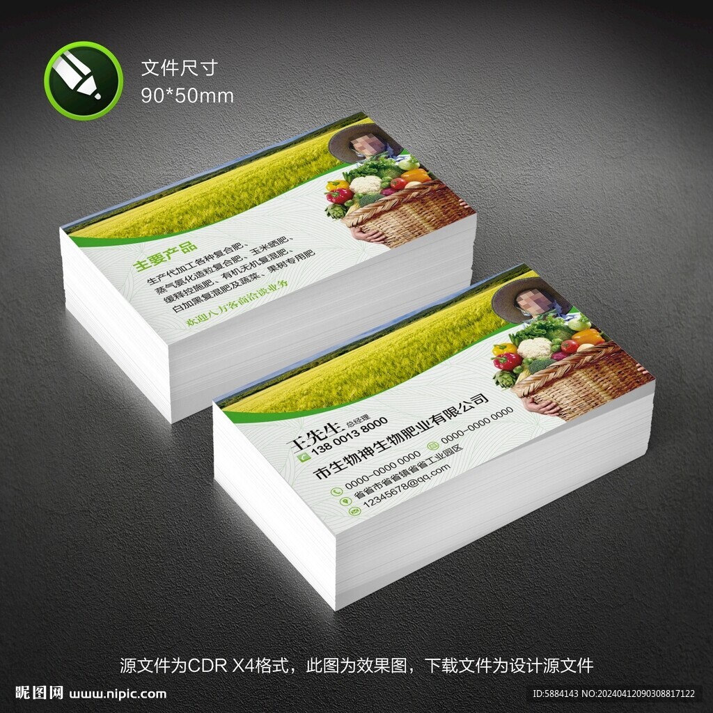 綠色化肥名片 