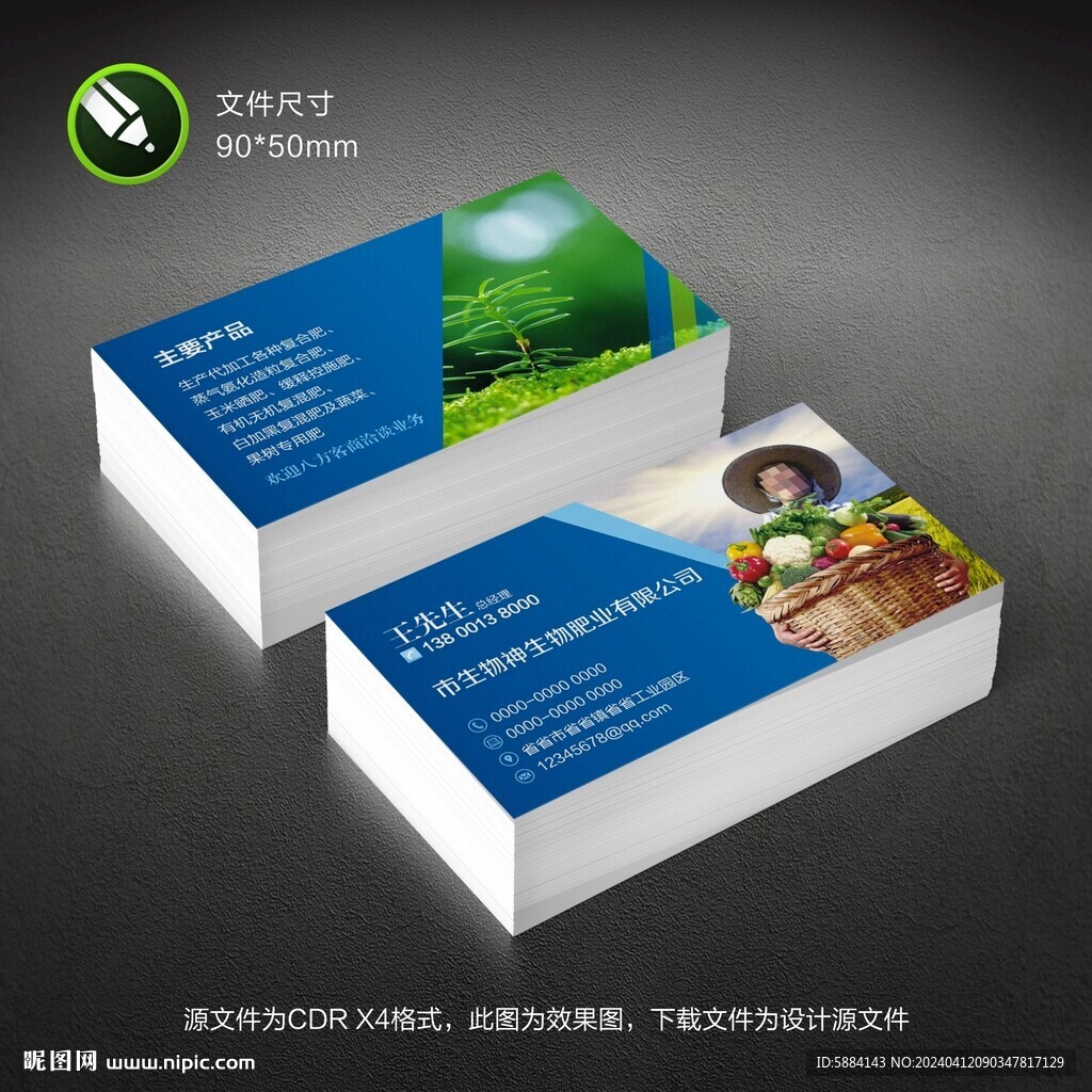 藍色化肥名片