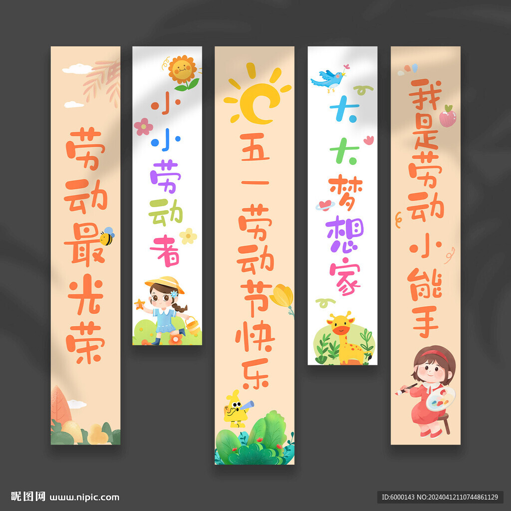 勞動節掛布