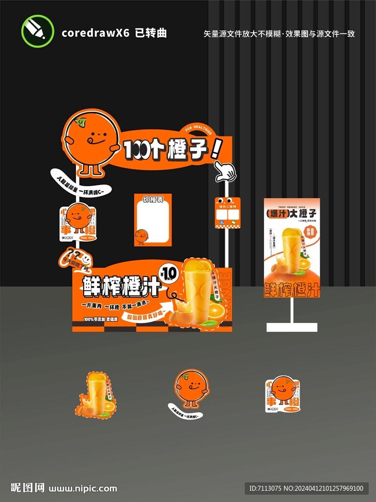 鮮榨橙子