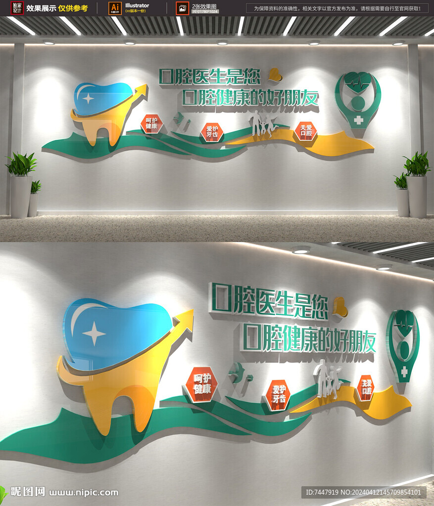 牙科醫療文化墻