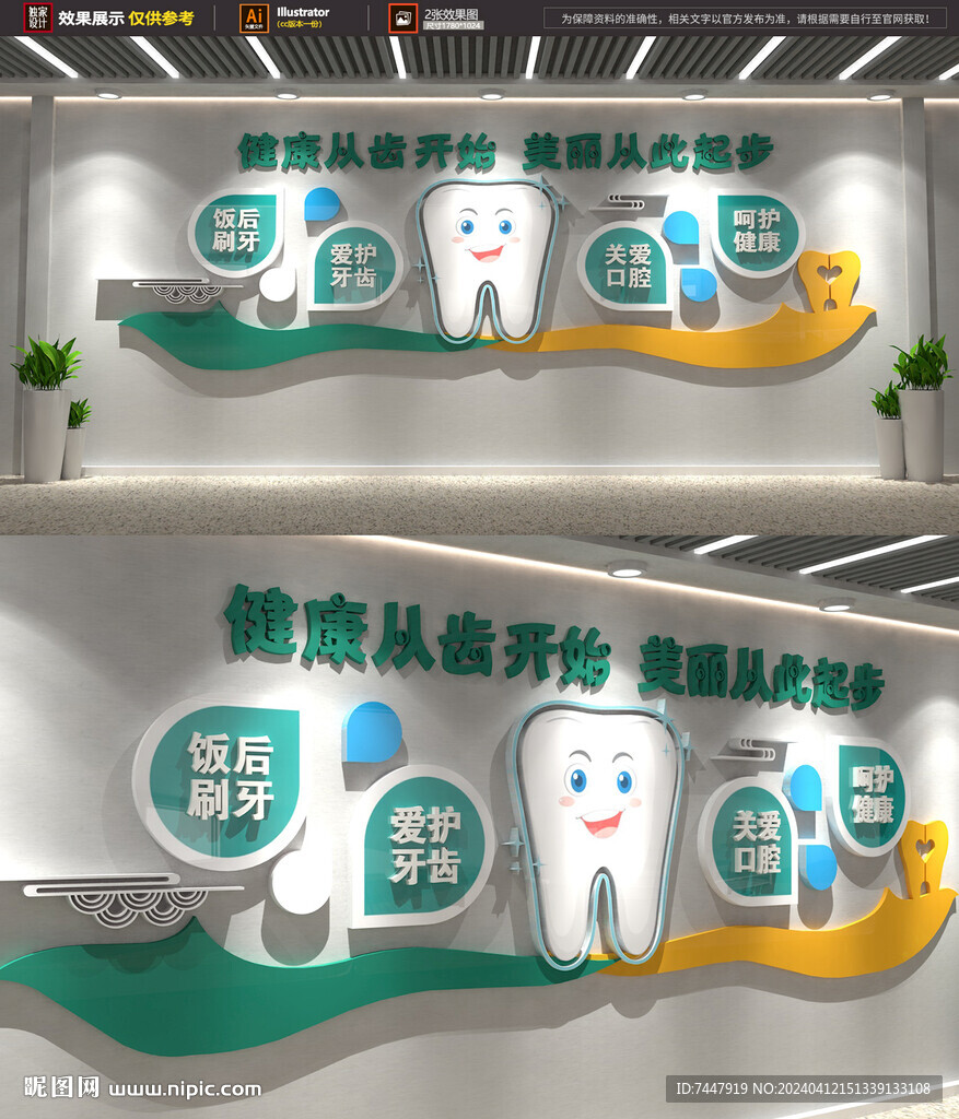 醫(yī)療牙科文化墻