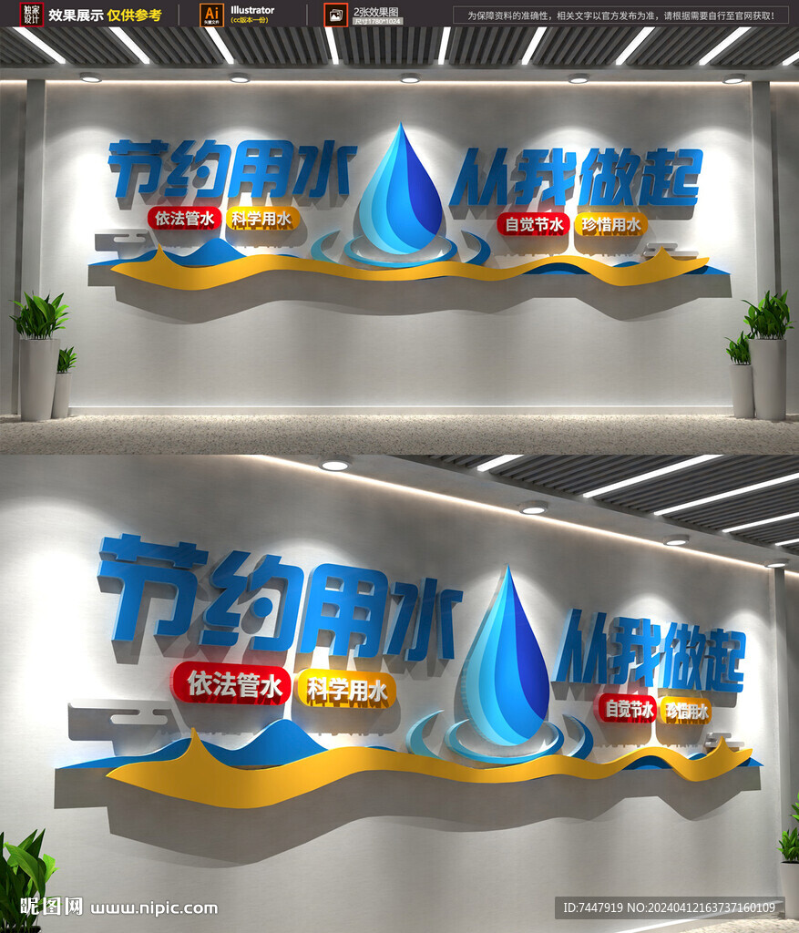 節(jié)約用水文化墻