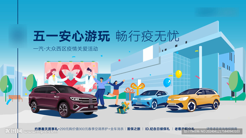 汽車活動背景板