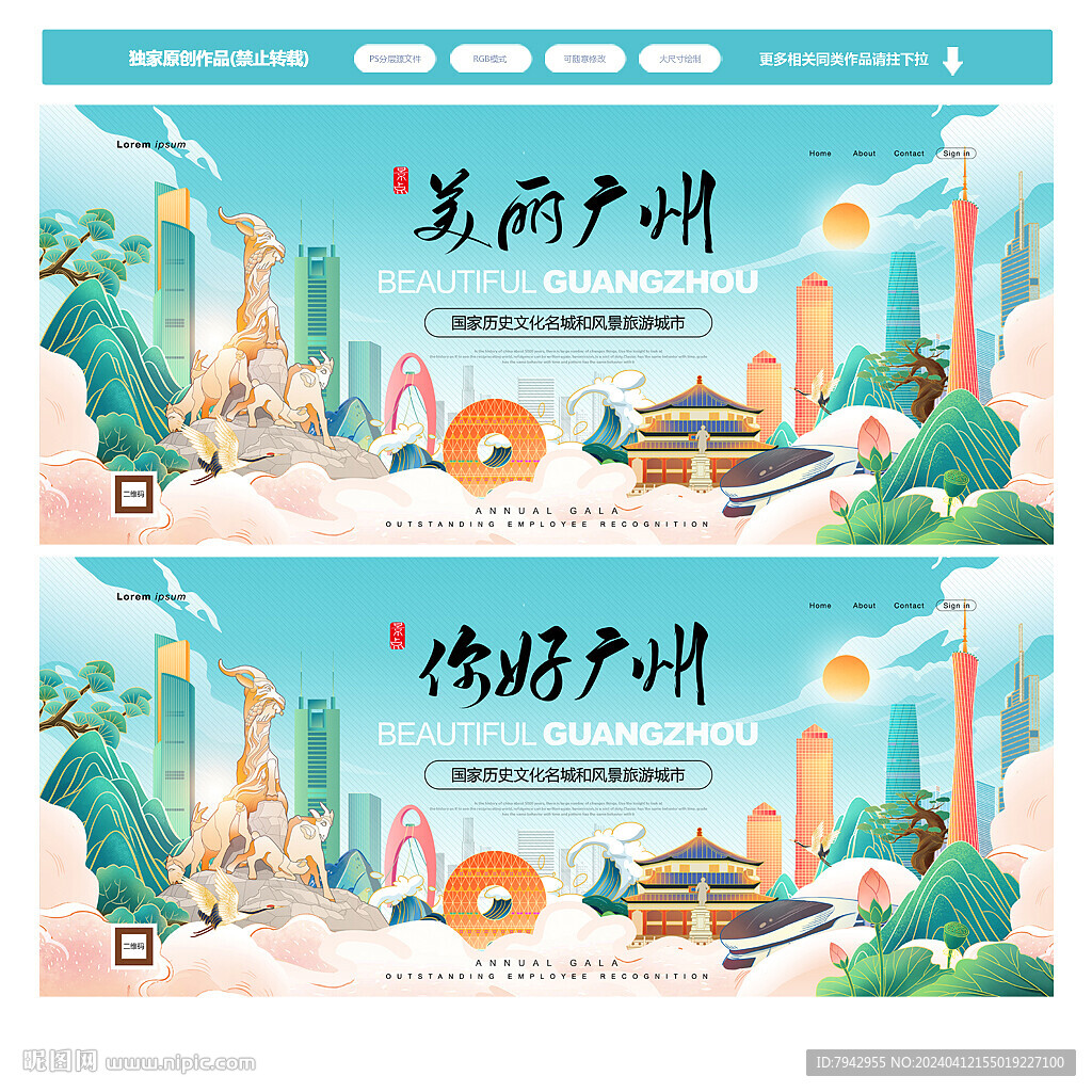廣州