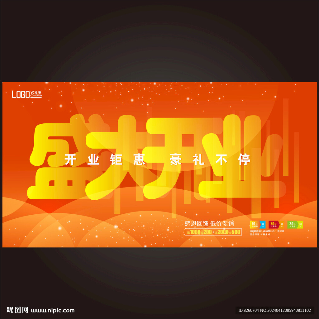 開業(yè)展板