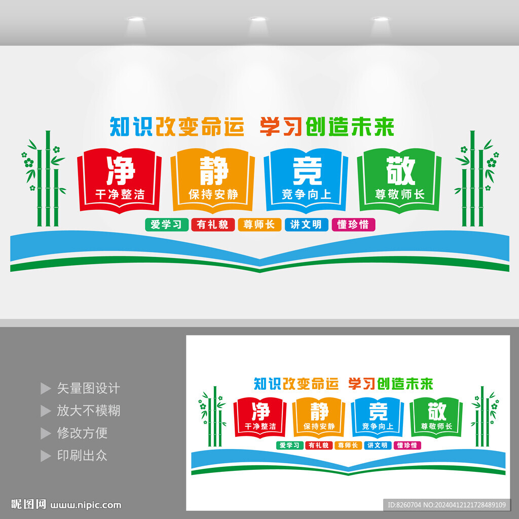 班級公約文化墻
