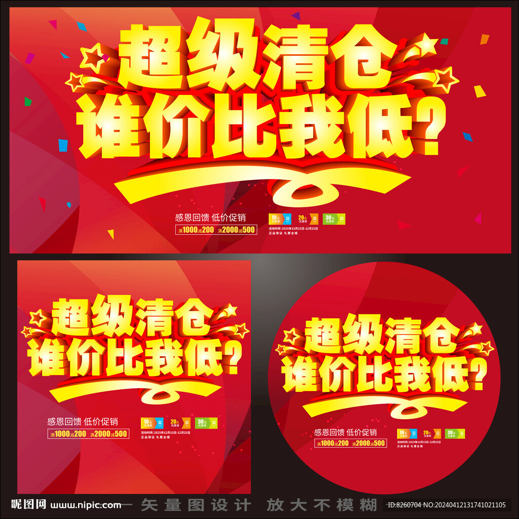 超級(jí)清倉圖片