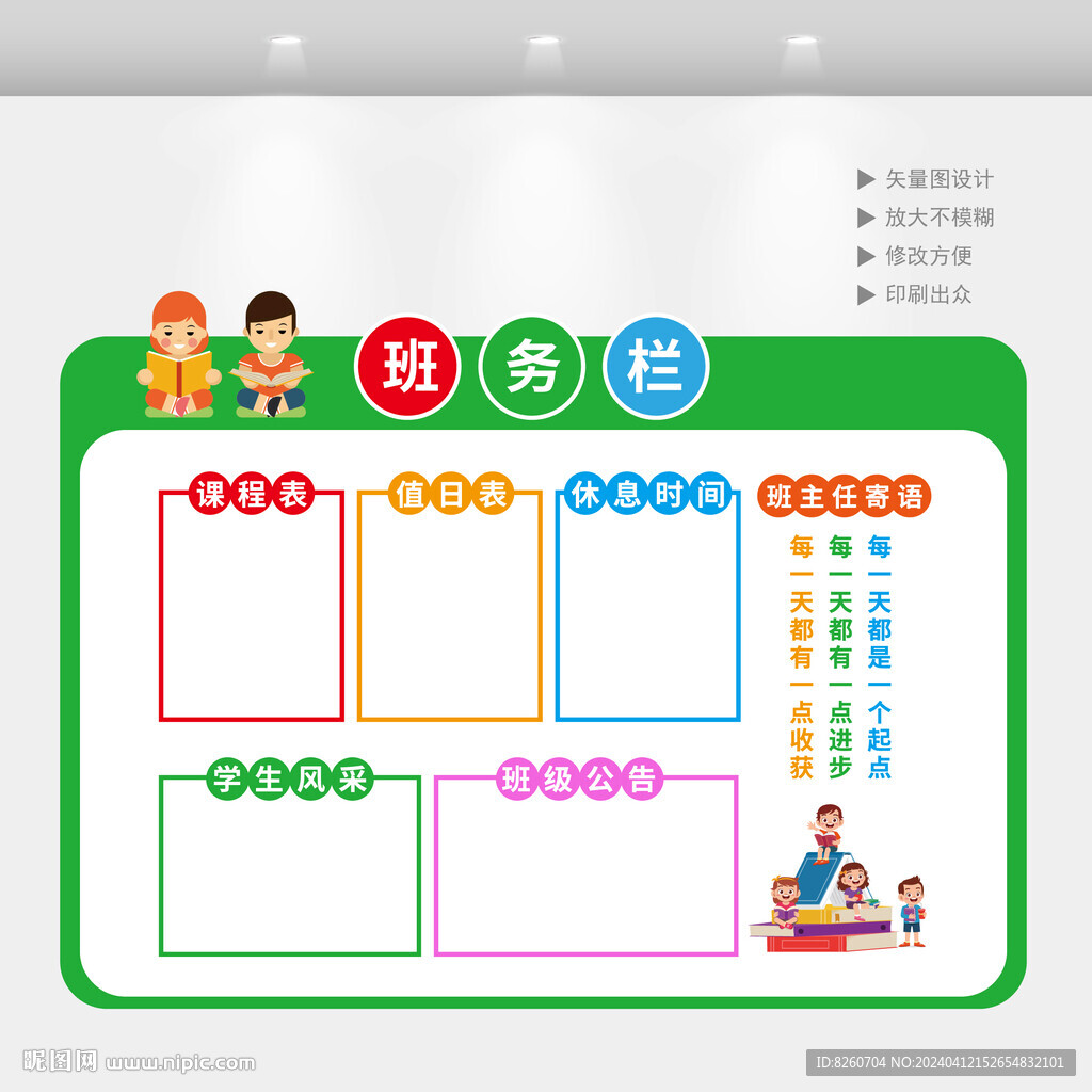 班務(wù)欄