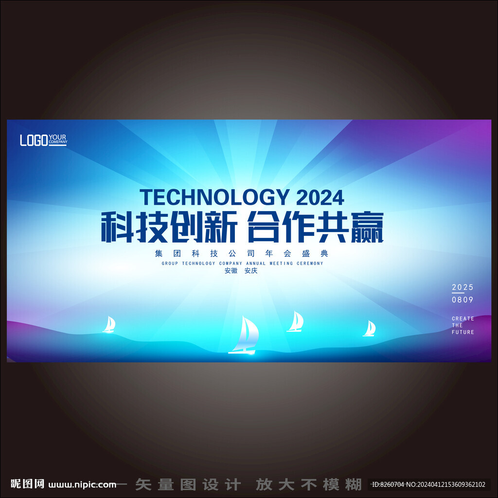 周年慶科技會議主視覺