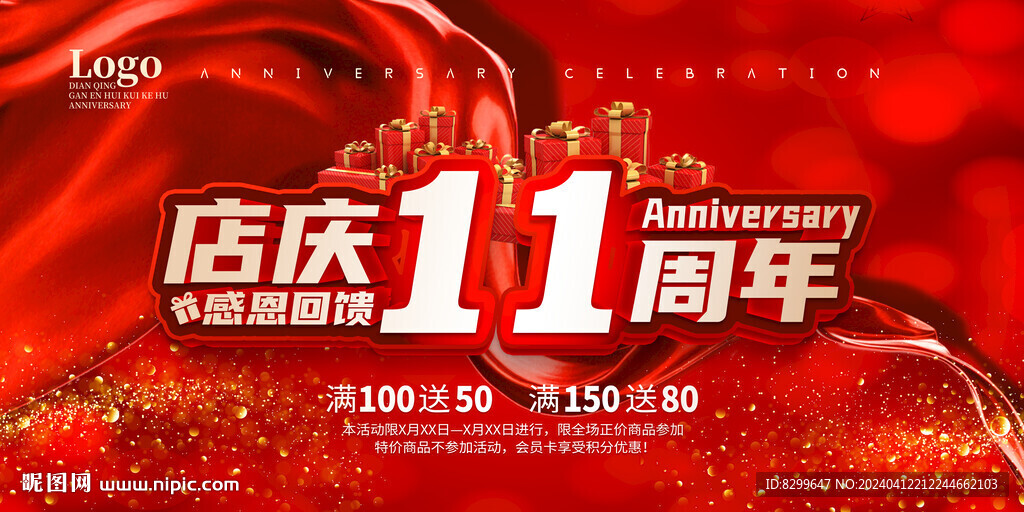11周年