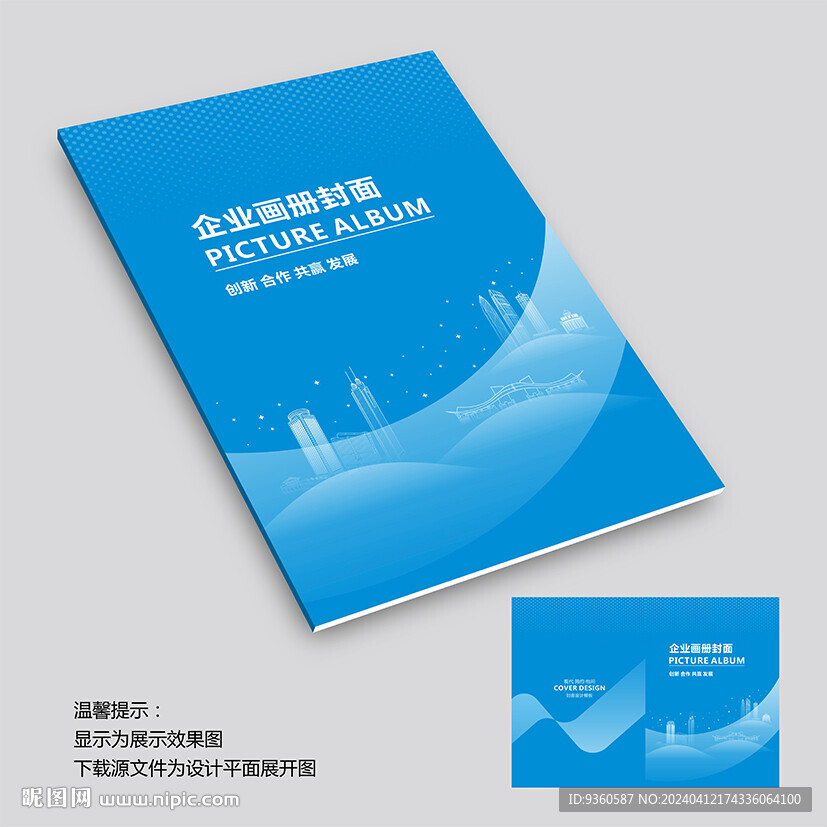 企業(yè)畫冊封面設計