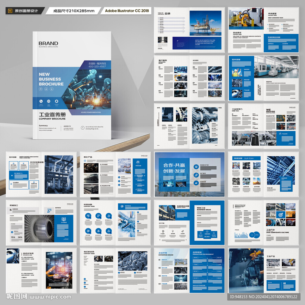 工業(yè)宣傳冊