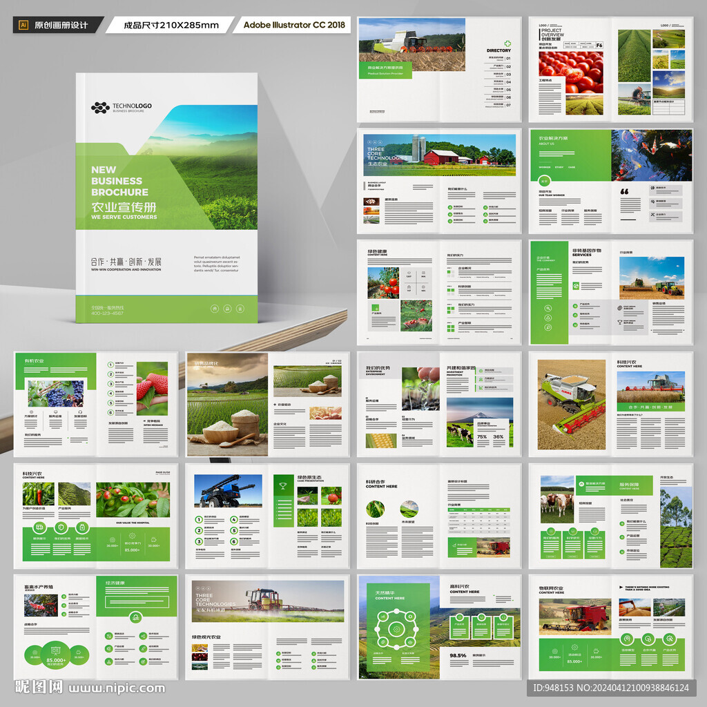 農(nóng)業(yè)合作社畫冊(cè)