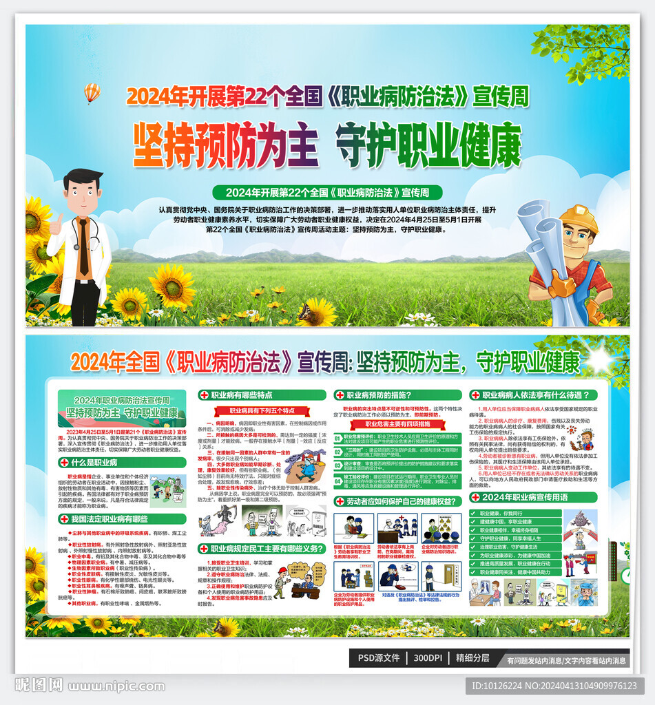 2024年全國職業(yè)病宣傳周