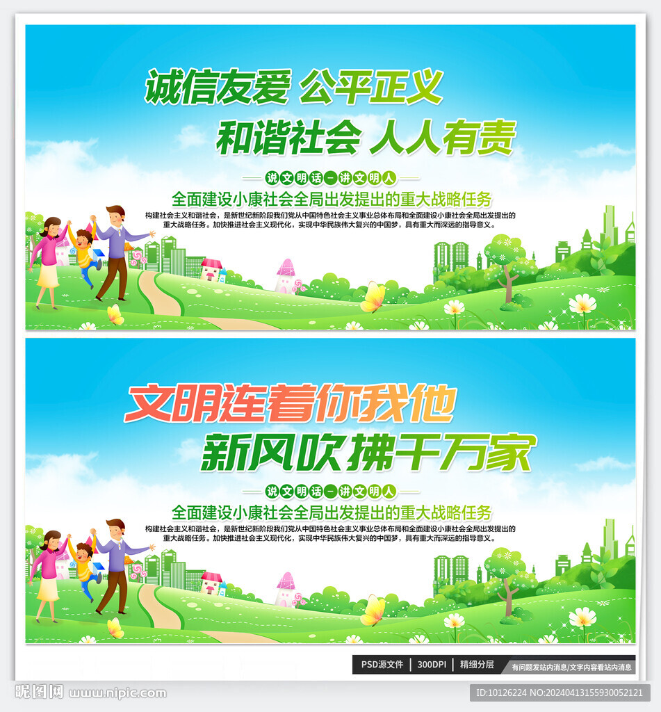 和諧社會