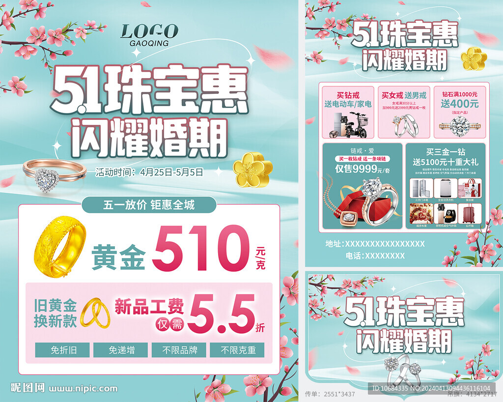 51五一珠寶