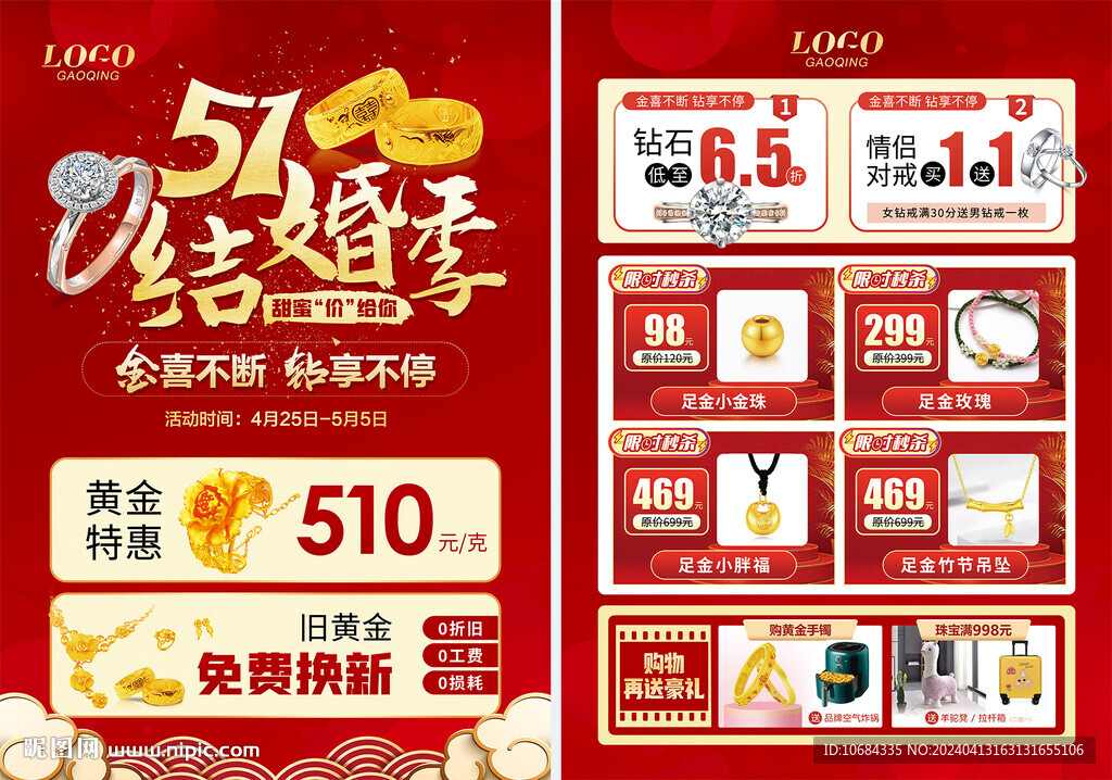 51五一海報(bào)