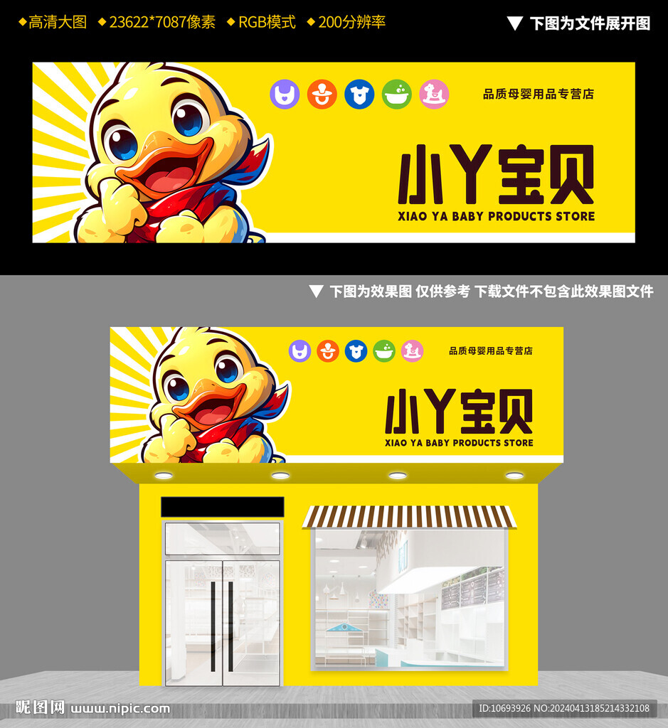 母嬰店店招