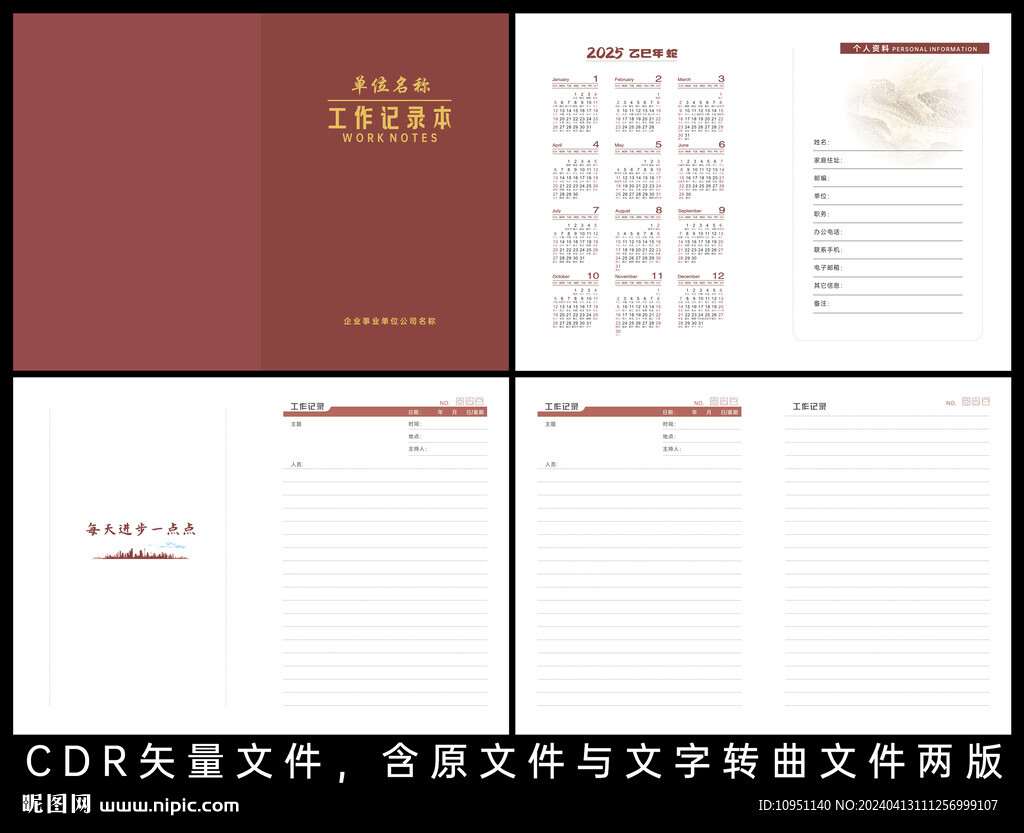 工作記錄本