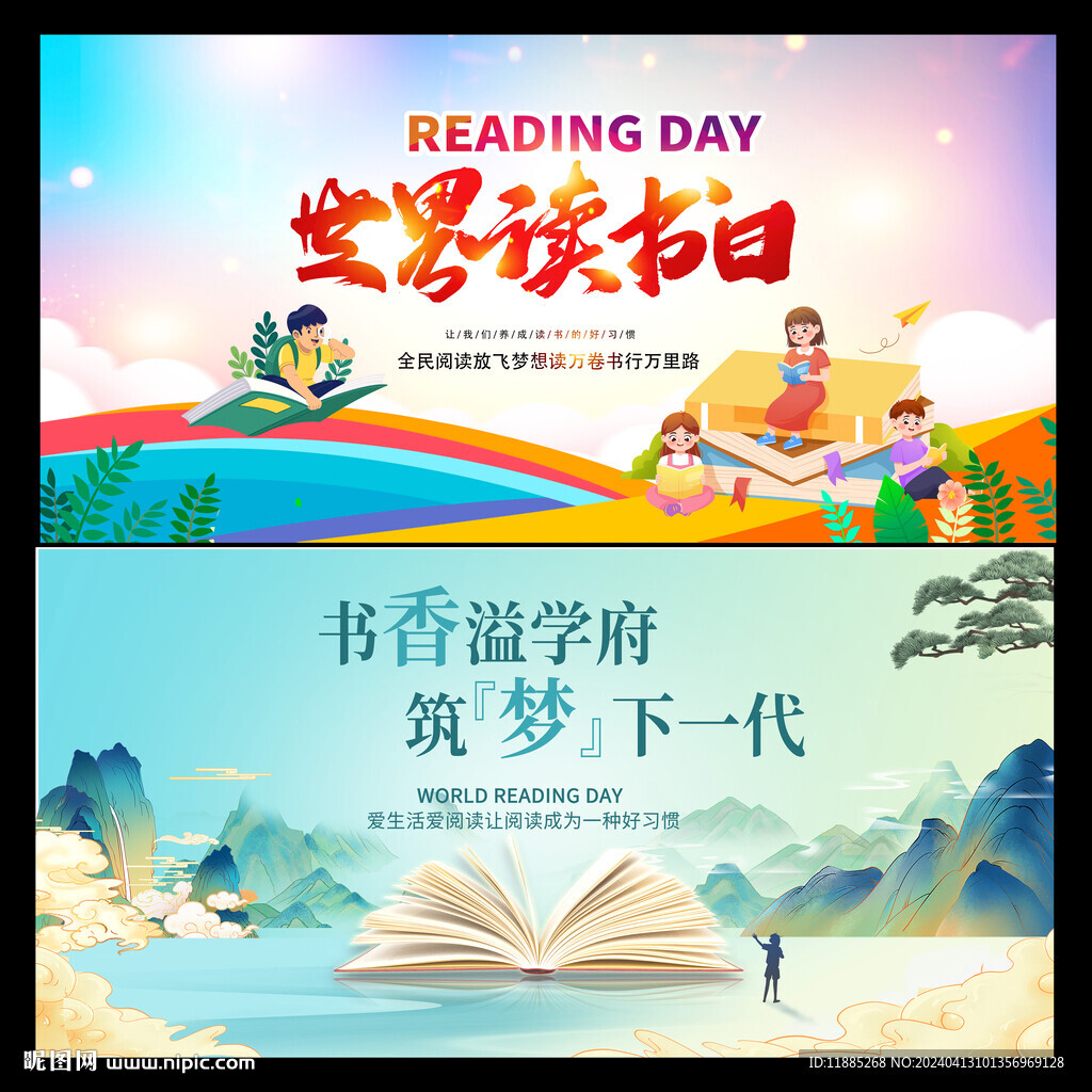世界讀書日