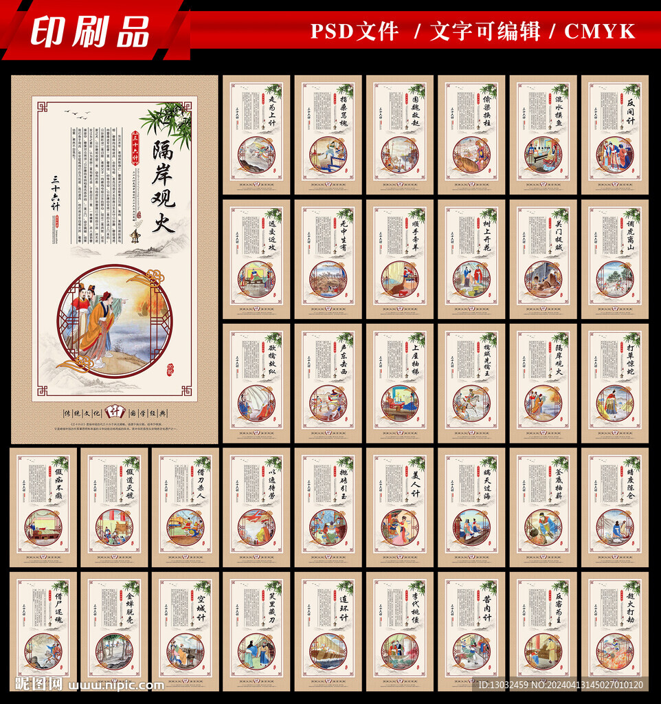 三十六計(jì)