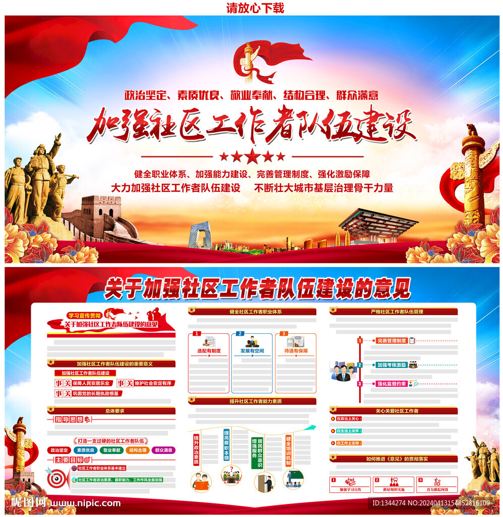 加強社區工作者隊伍建設
