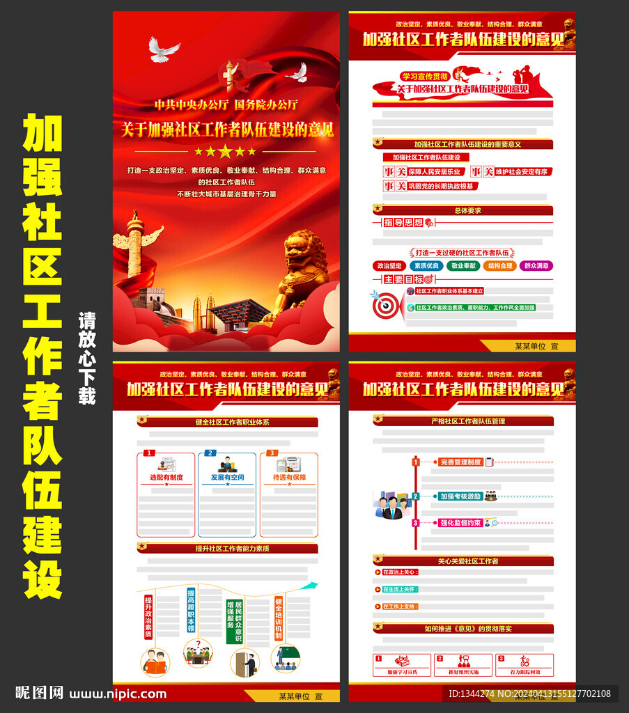 關(guān)于加強社區(qū)工作者隊伍建設(shè)
