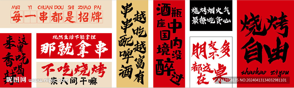 燒烤店裝飾畫