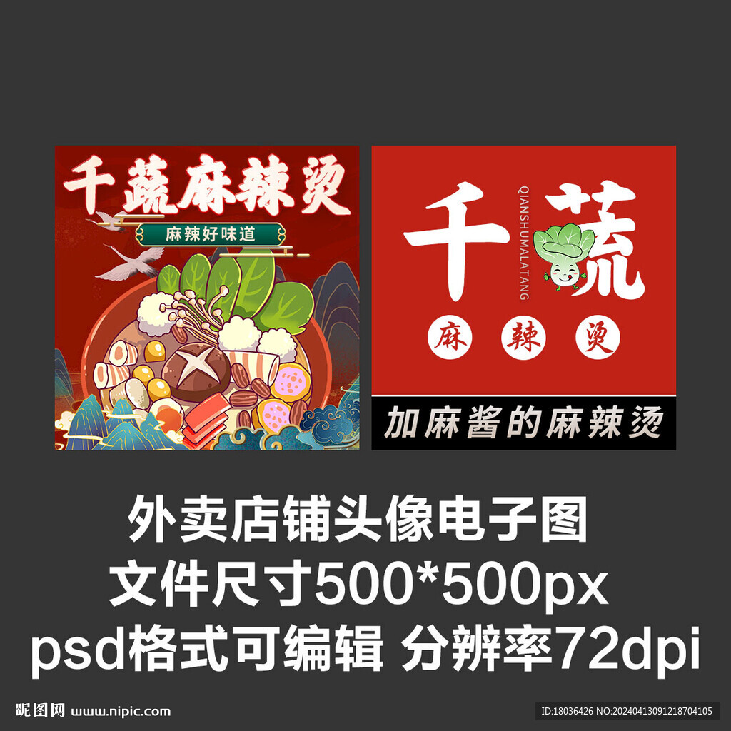 蔬菜麻辣燙冒菜外賣店鋪商家頭像
