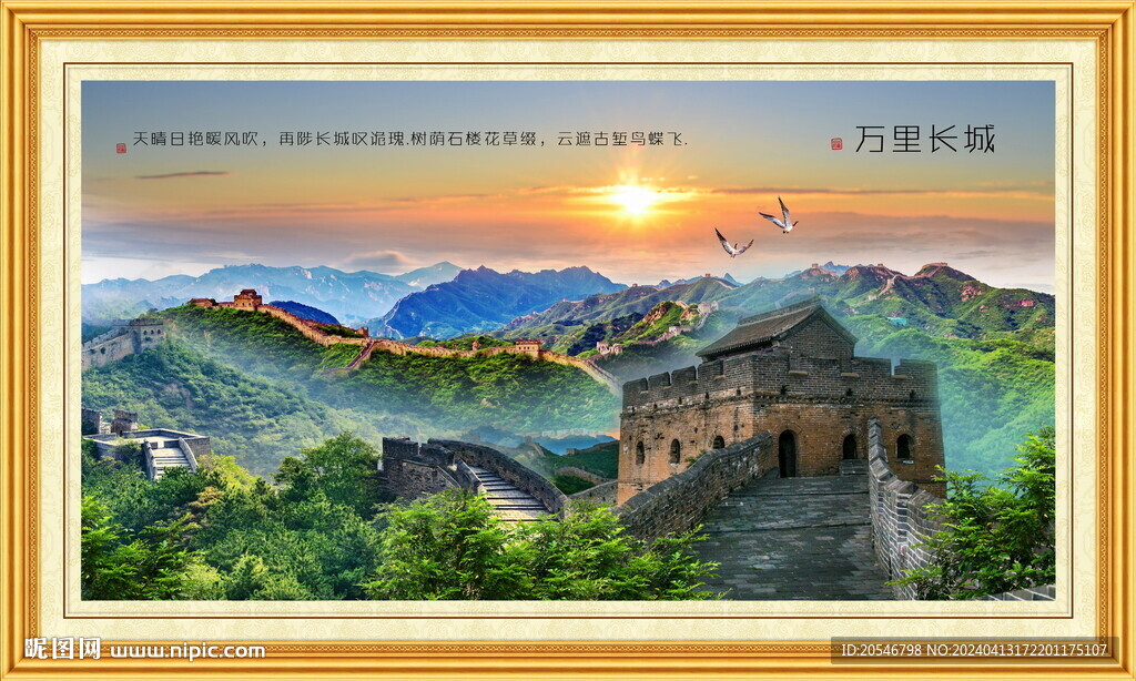 長城風景畫