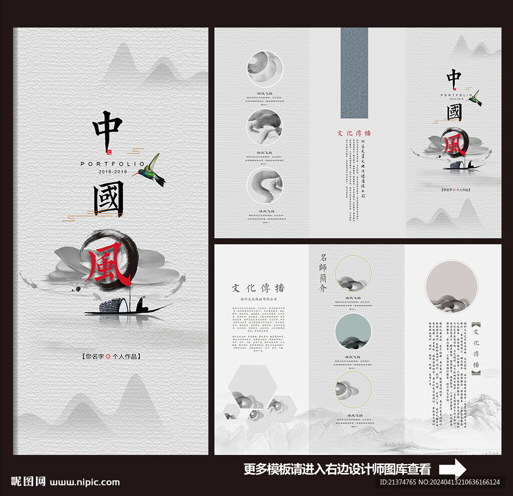 中國風(fēng)山水三折頁