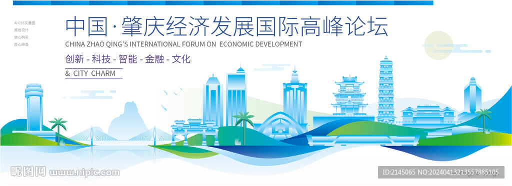 肇慶會(huì)議背景板
