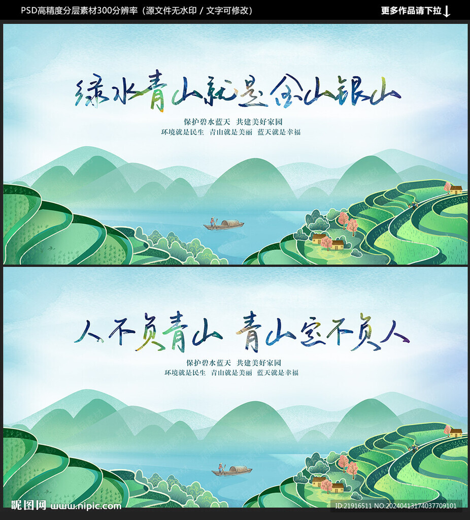 綠水青山就是金山銀山