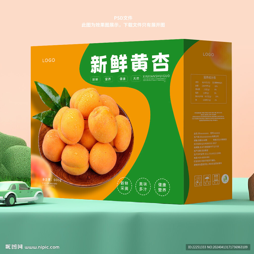 黄杏包装盒