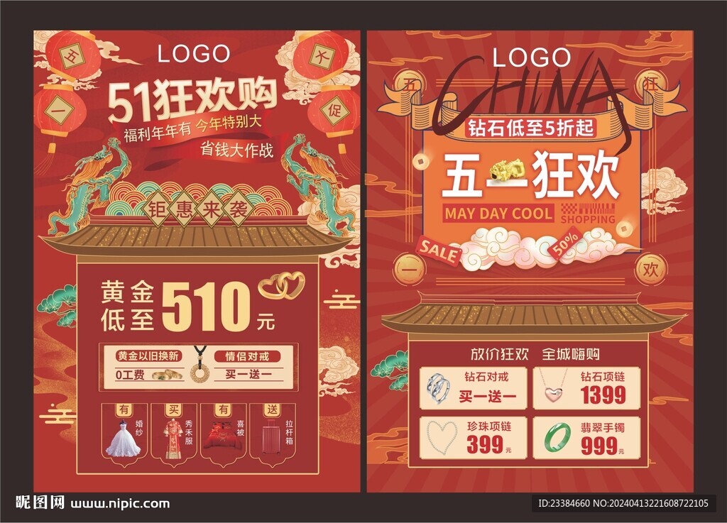 珠寶五一