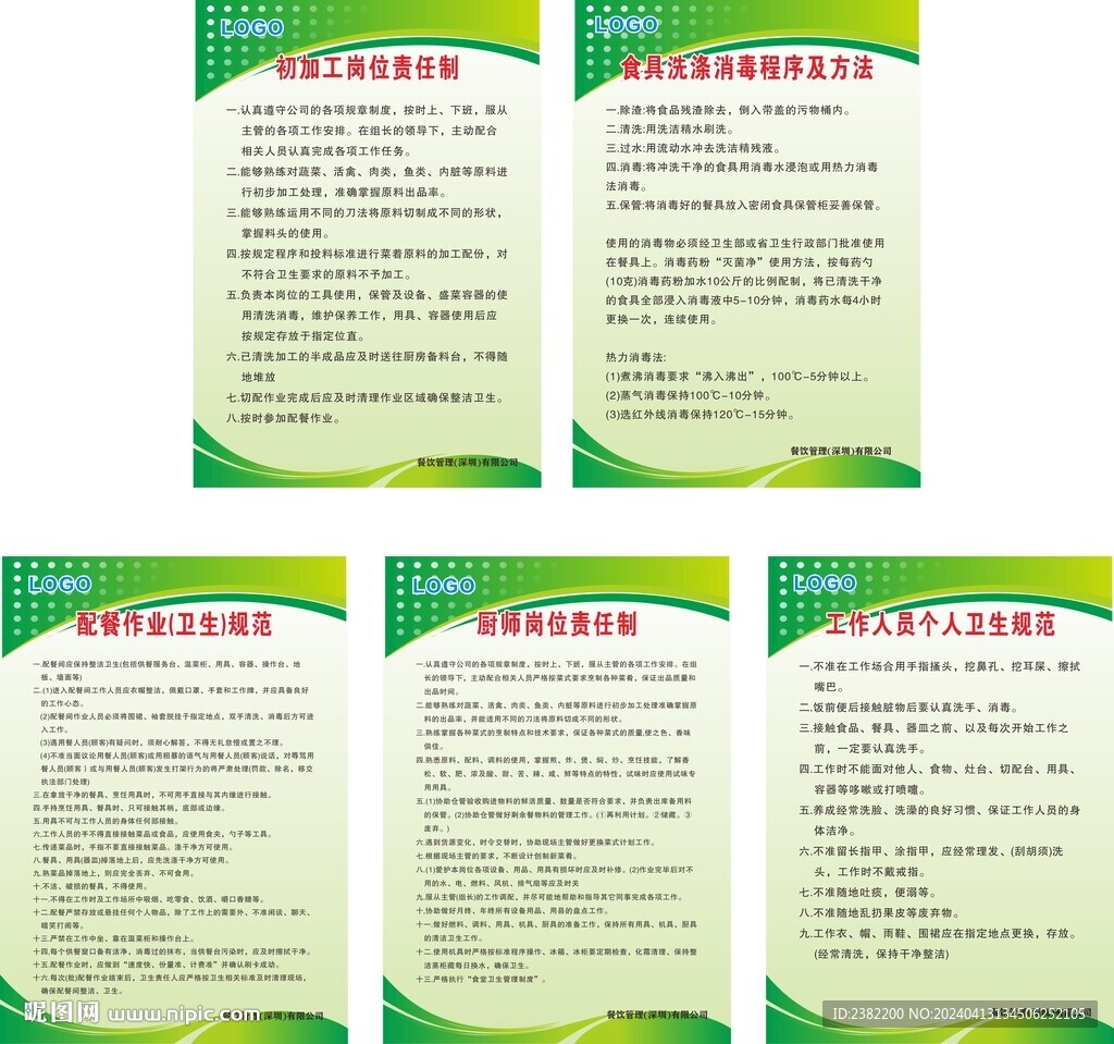 食堂規(guī)范制度