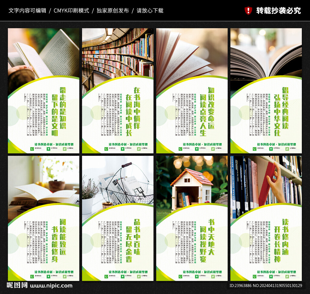 圖書館展板海報