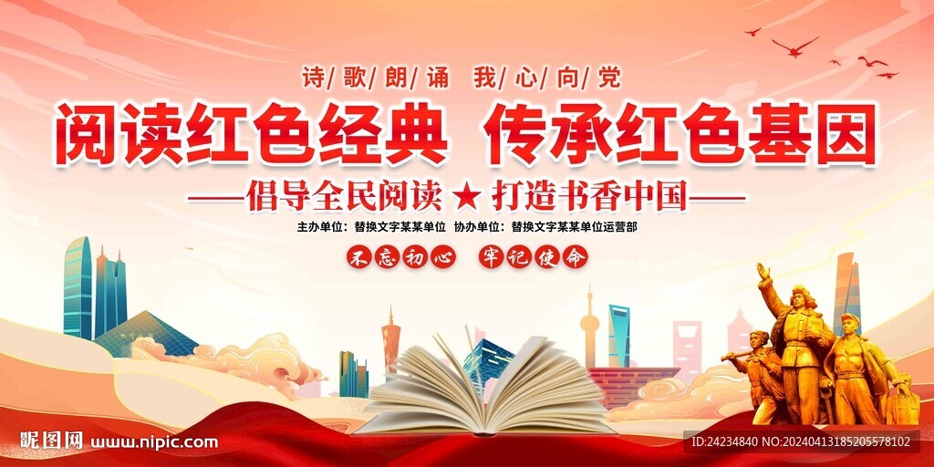 閱讀紅色經(jīng)典