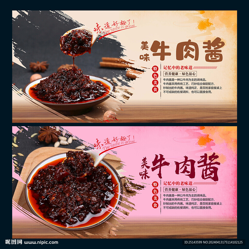 牛肉醬