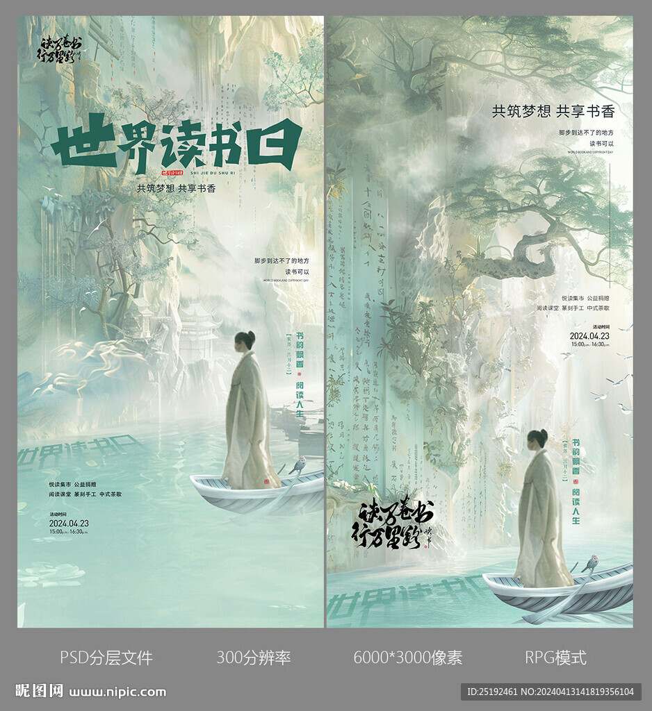 世界讀書人傳統