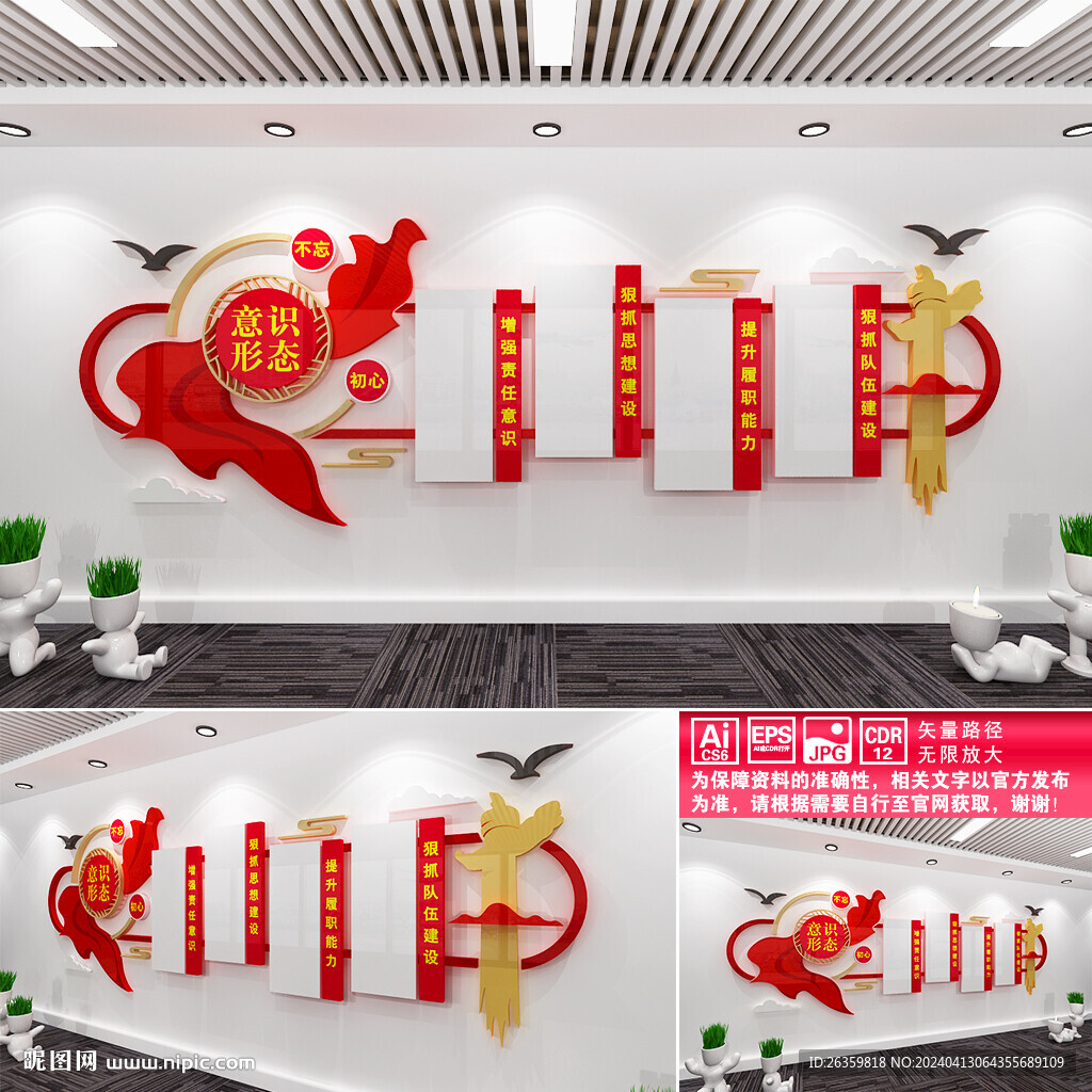意識形態
