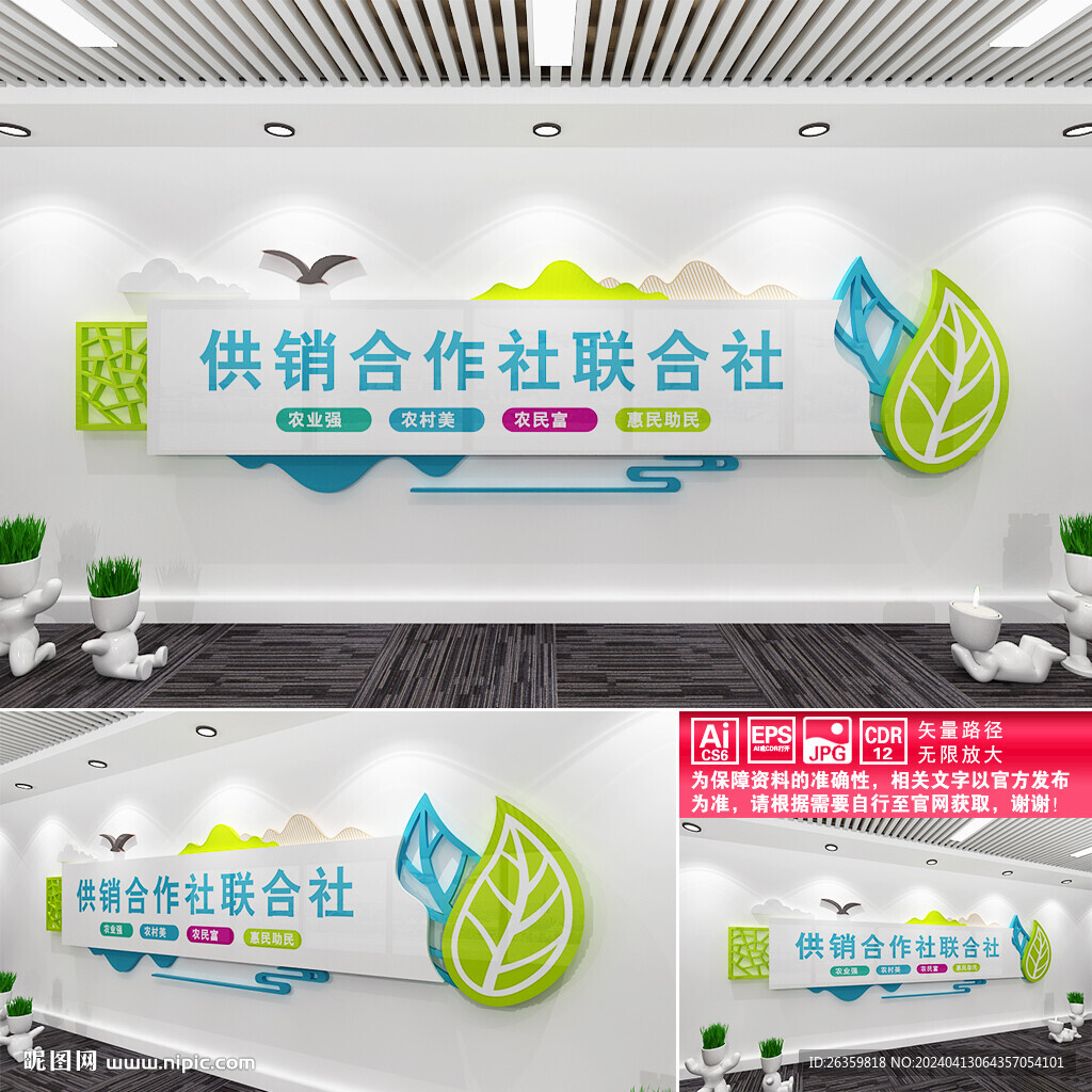 供銷合作社聯合社
