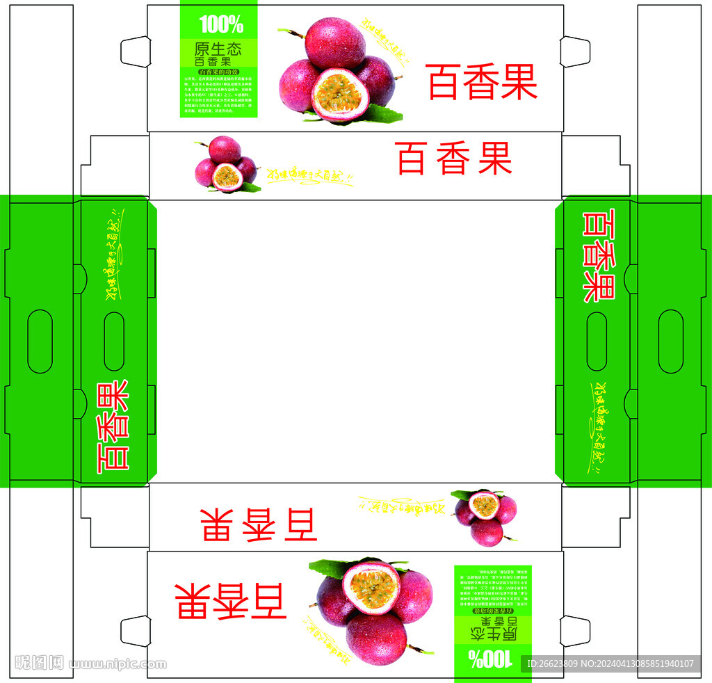 百香果水果包裝盒 