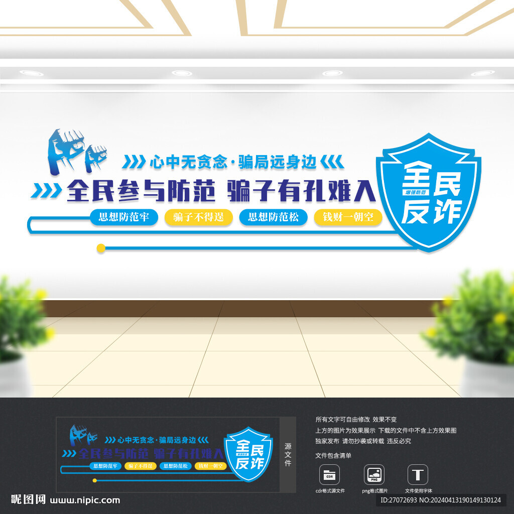反詐勸阻室文化墻