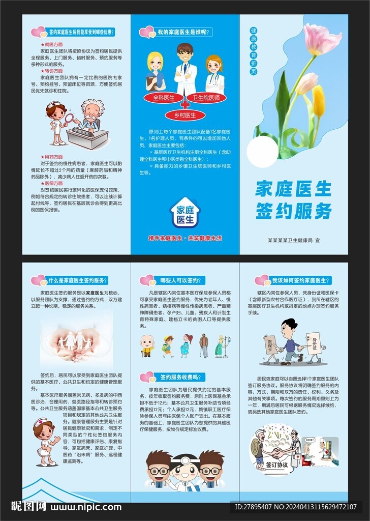 家庭醫生簽約服務折頁