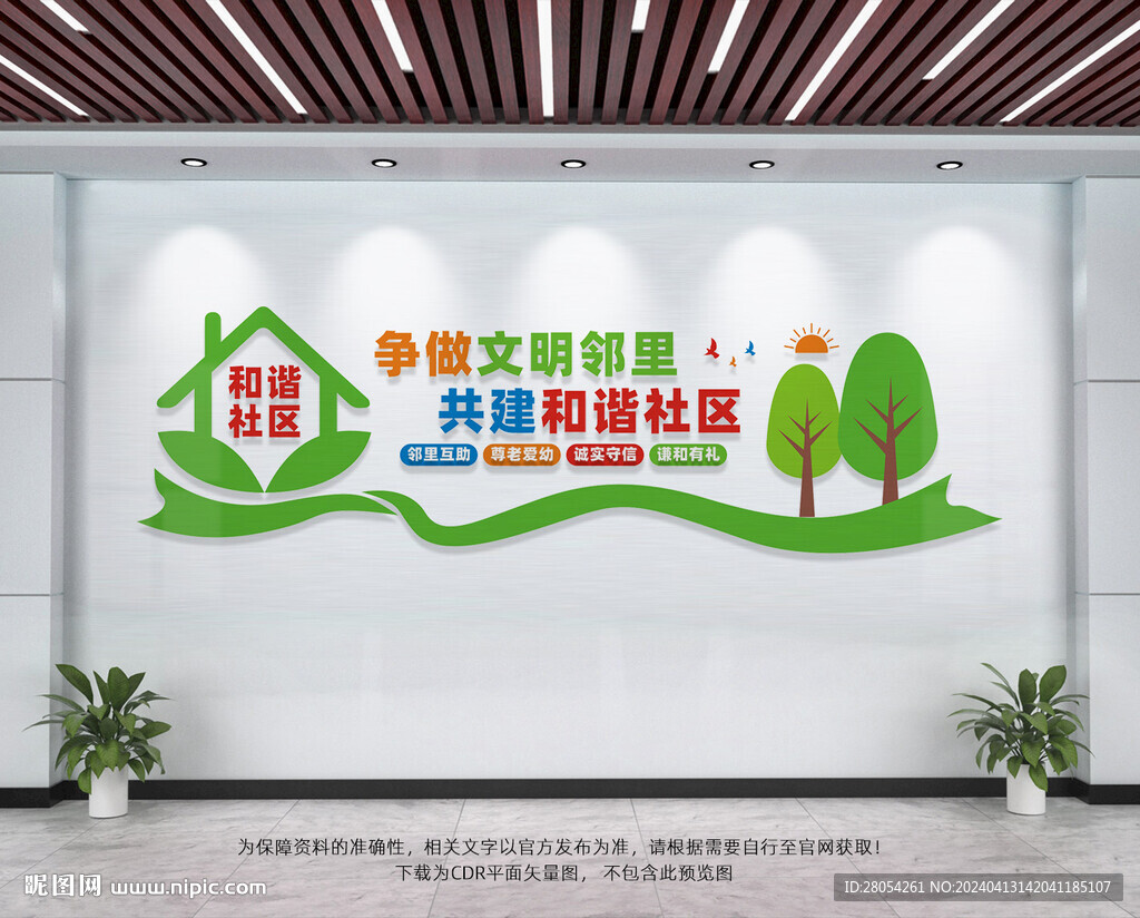 爭做文明鄰居