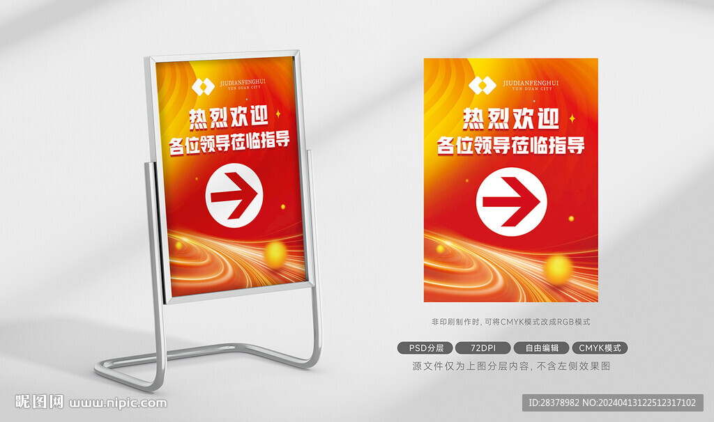 歡迎指示牌