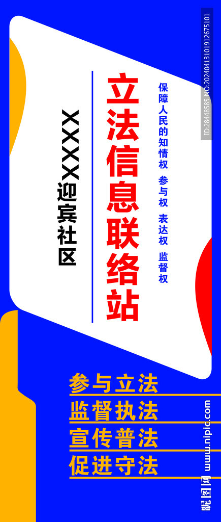 立法聯(lián)絡(luò)站
