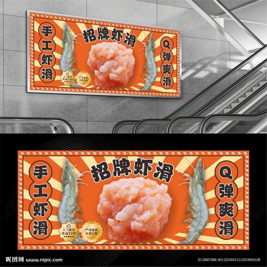 蝦滑